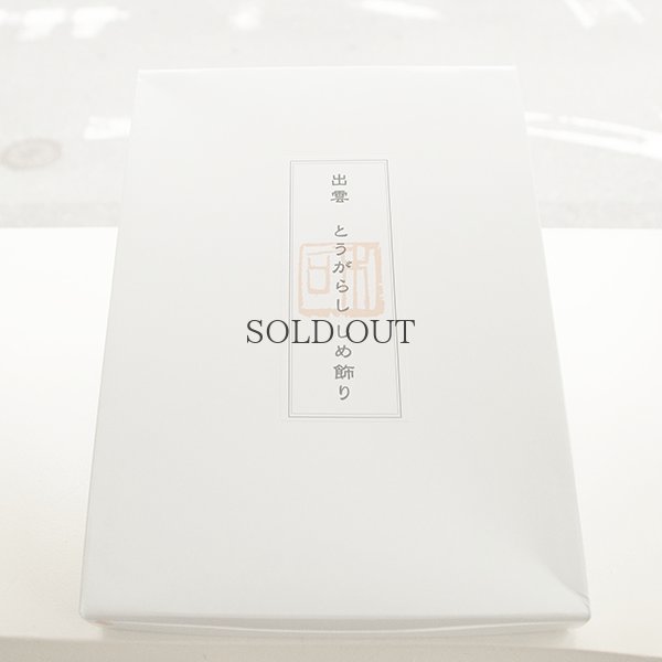 画像10: 出雲とうがらししめ飾り