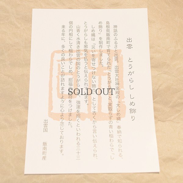 画像9: 出雲とうがらししめ飾り