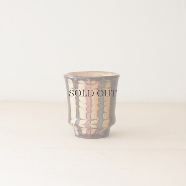 画像1: 【湯町窯】ぐい呑み（C）