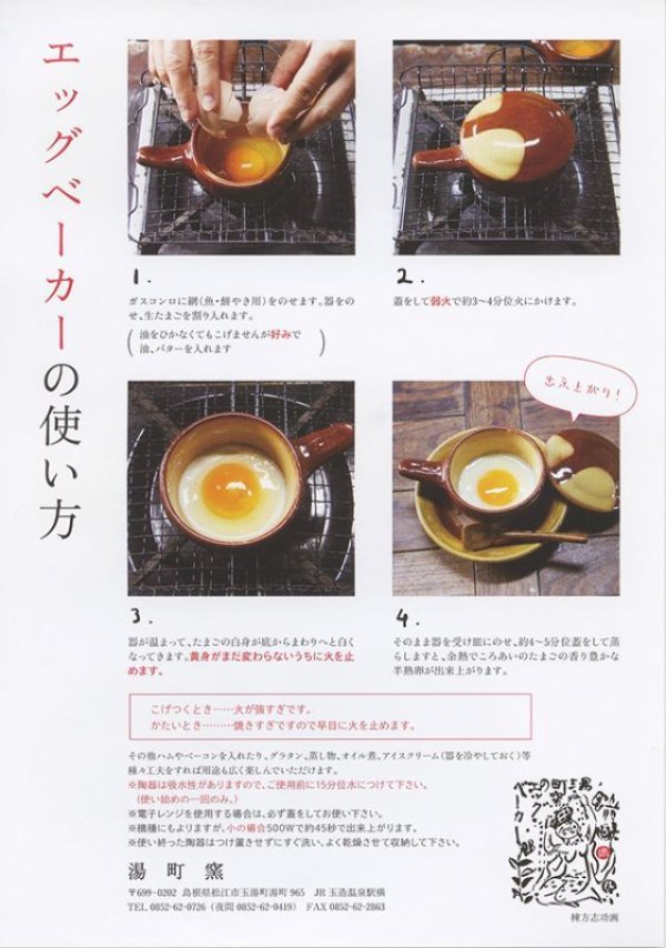 画像14: 【湯町窯】エッグベーカー 大