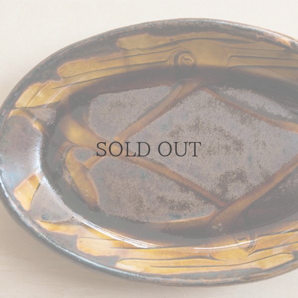 画像2: 【井上尚之】楕円鉢 中（茶）(J) (2)