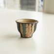 画像1: 【湯町窯】猪口（ウズラマット） (1)